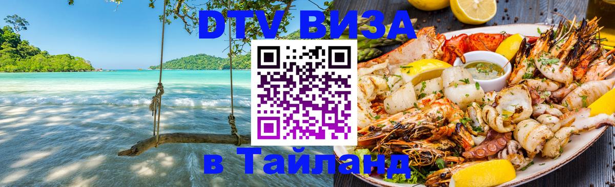 Destination Thailand Visa (DTV виза) Ватикан 