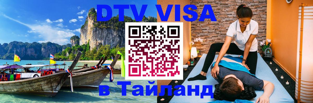 Цены на DTV визу в Таиланд — пакеты услуг, достаточно даже паспорта - Ватикан 