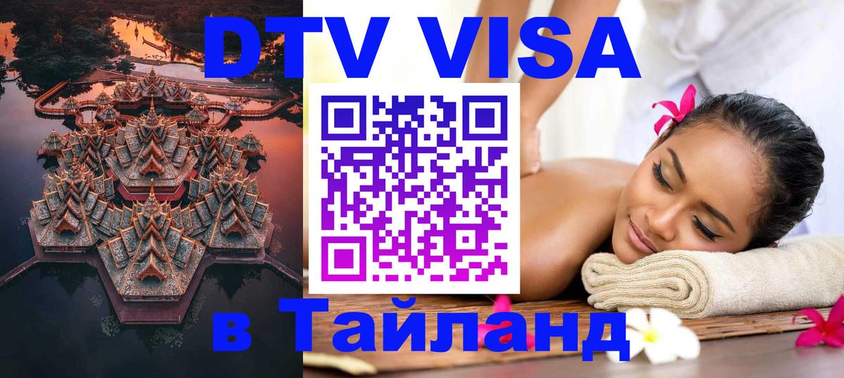 Visa в Таиланд 
